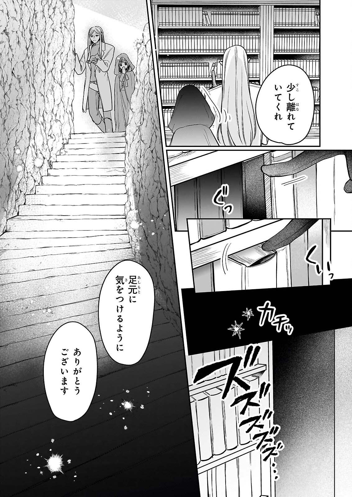 Ie wo Tsuiho Sareta Maho Kusushi wa, Yakujuya Yosei ni Kakomarete Himitsu no Yakusoen de Daini no Jinsei wo Oka Suru - Chapter 9 - Page 5