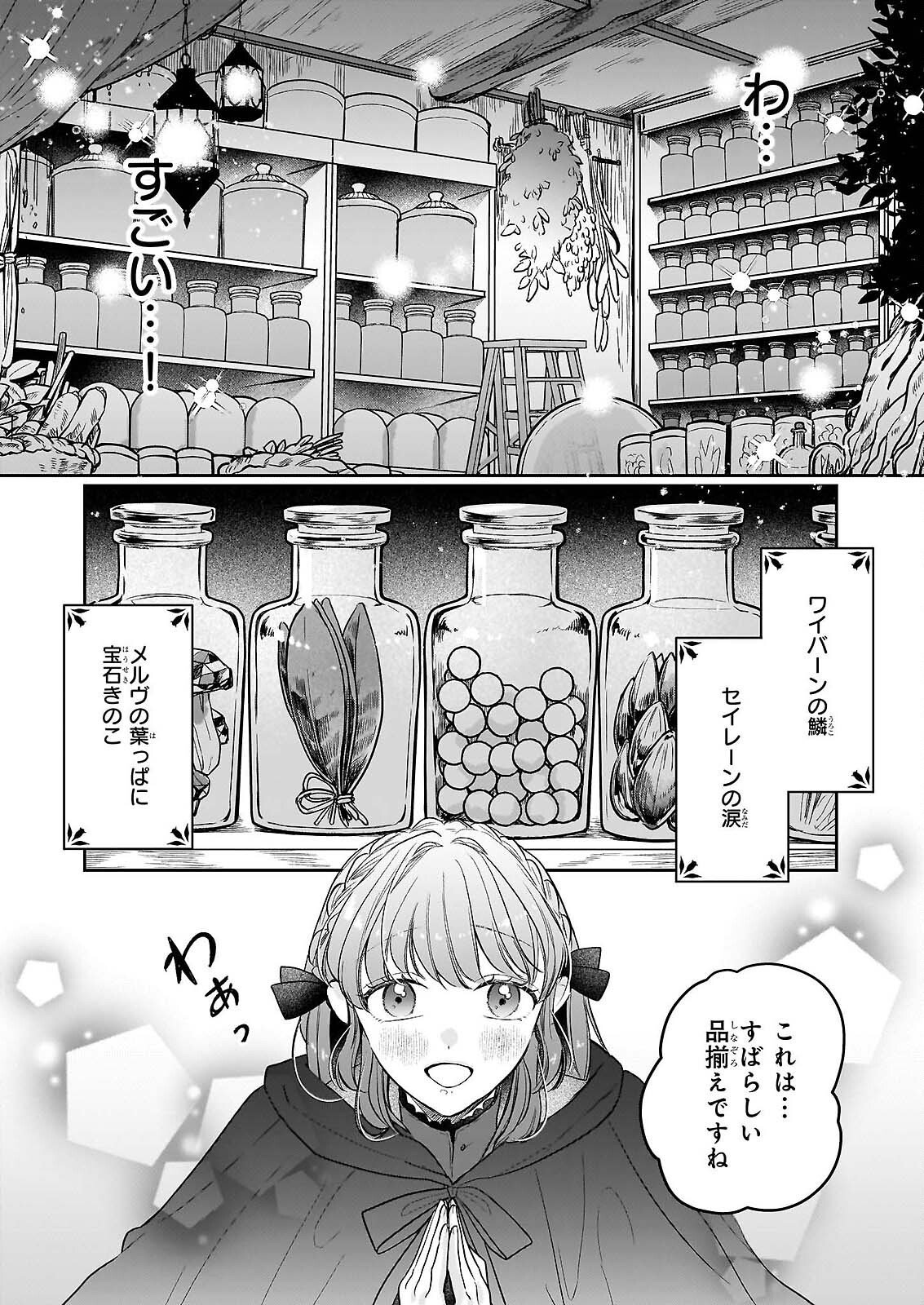 Ie wo Tsuiho Sareta Maho Kusushi wa, Yakujuya Yosei ni Kakomarete Himitsu no Yakusoen de Daini no Jinsei wo Oka Suru - Chapter 9 - Page 6