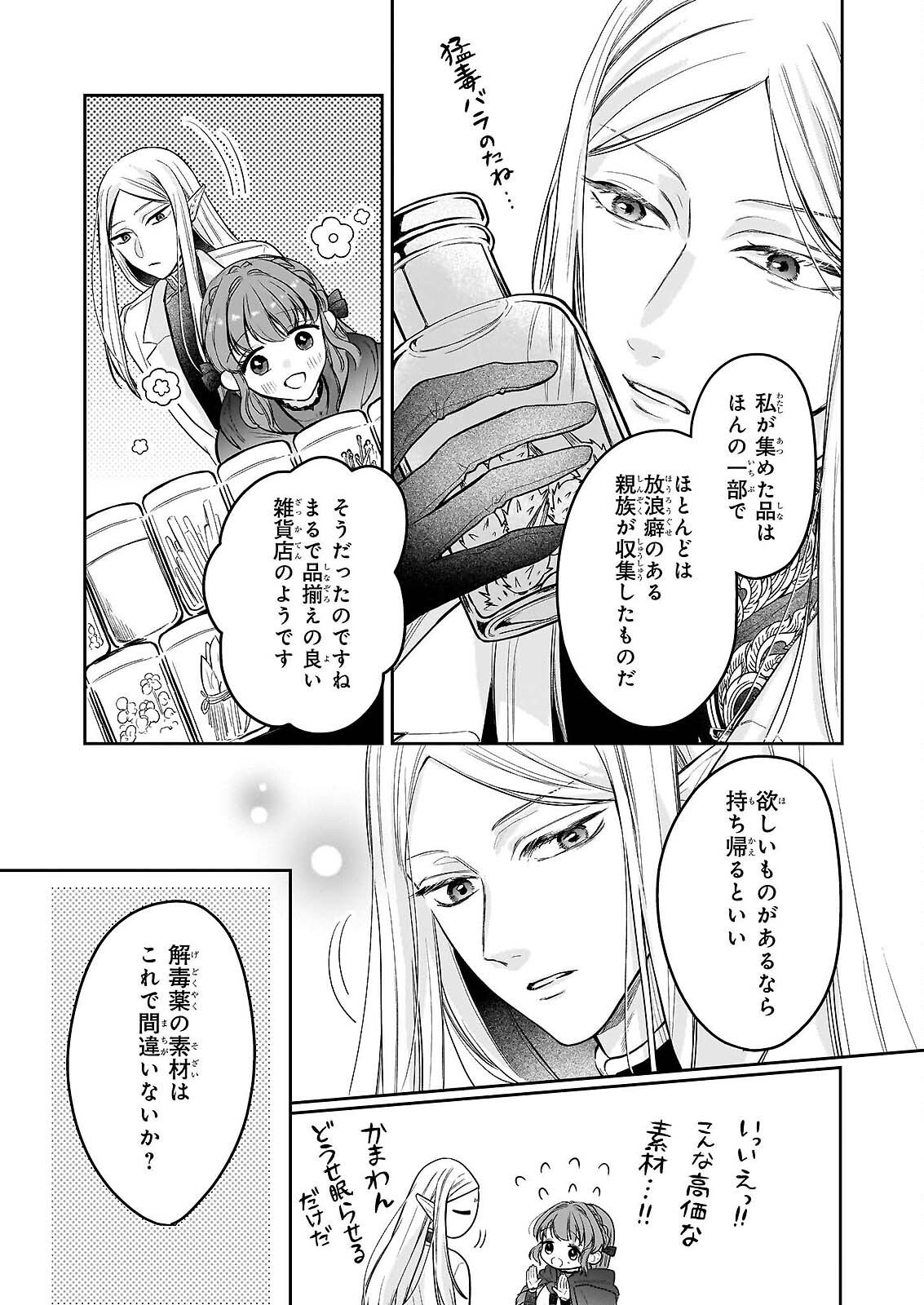 Ie wo Tsuiho Sareta Maho Kusushi wa, Yakujuya Yosei ni Kakomarete Himitsu no Yakusoen de Daini no Jinsei wo Oka Suru - Chapter 9 - Page 7