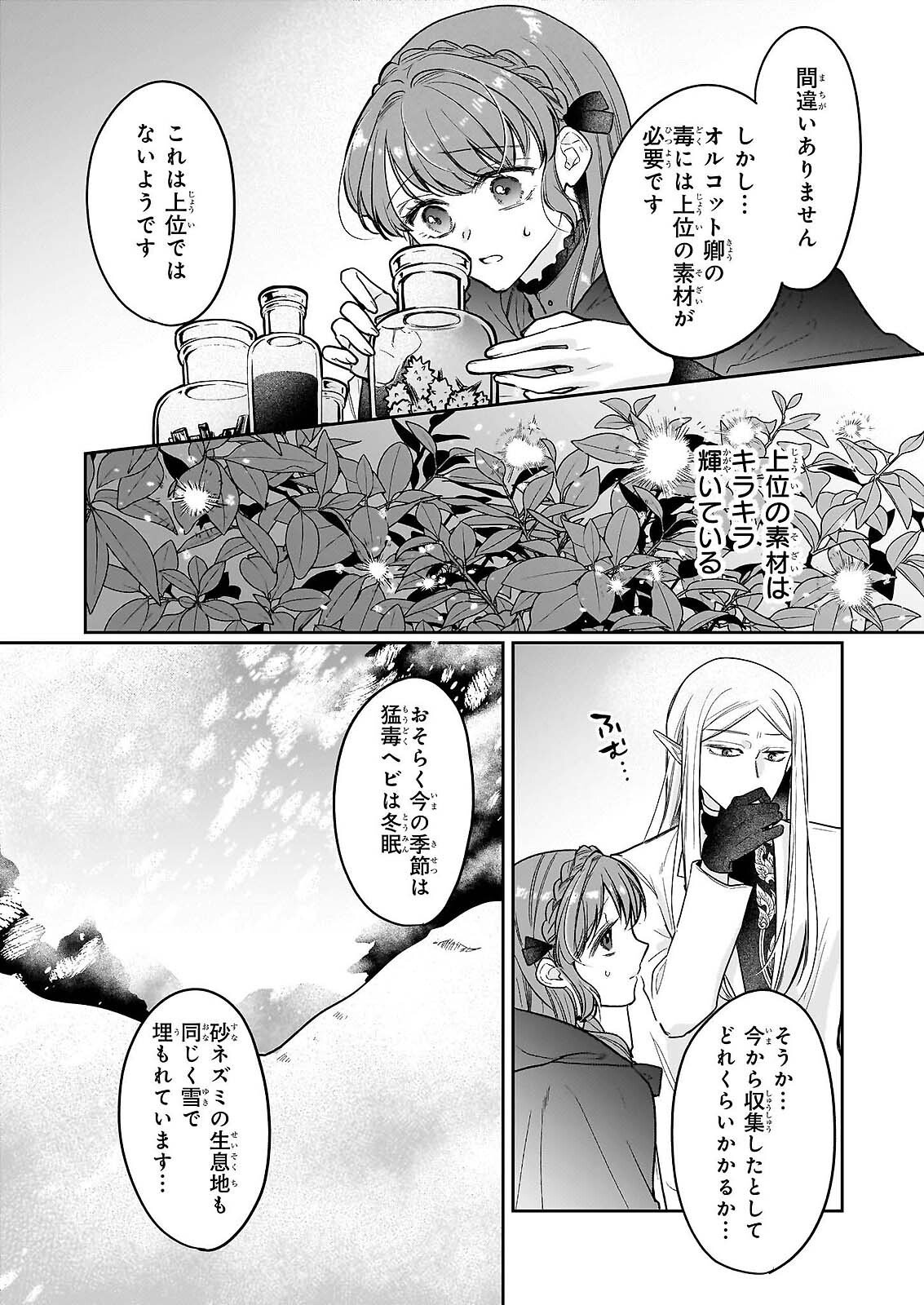 Ie wo Tsuiho Sareta Maho Kusushi wa, Yakujuya Yosei ni Kakomarete Himitsu no Yakusoen de Daini no Jinsei wo Oka Suru - Chapter 9 - Page 8