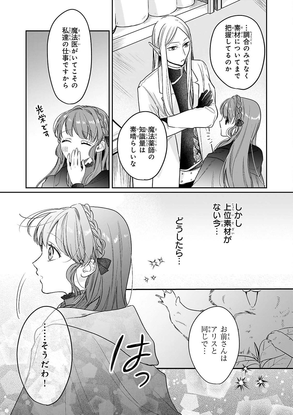 Ie wo Tsuiho Sareta Maho Kusushi wa, Yakujuya Yosei ni Kakomarete Himitsu no Yakusoen de Daini no Jinsei wo Oka Suru - Chapter 9 - Page 9