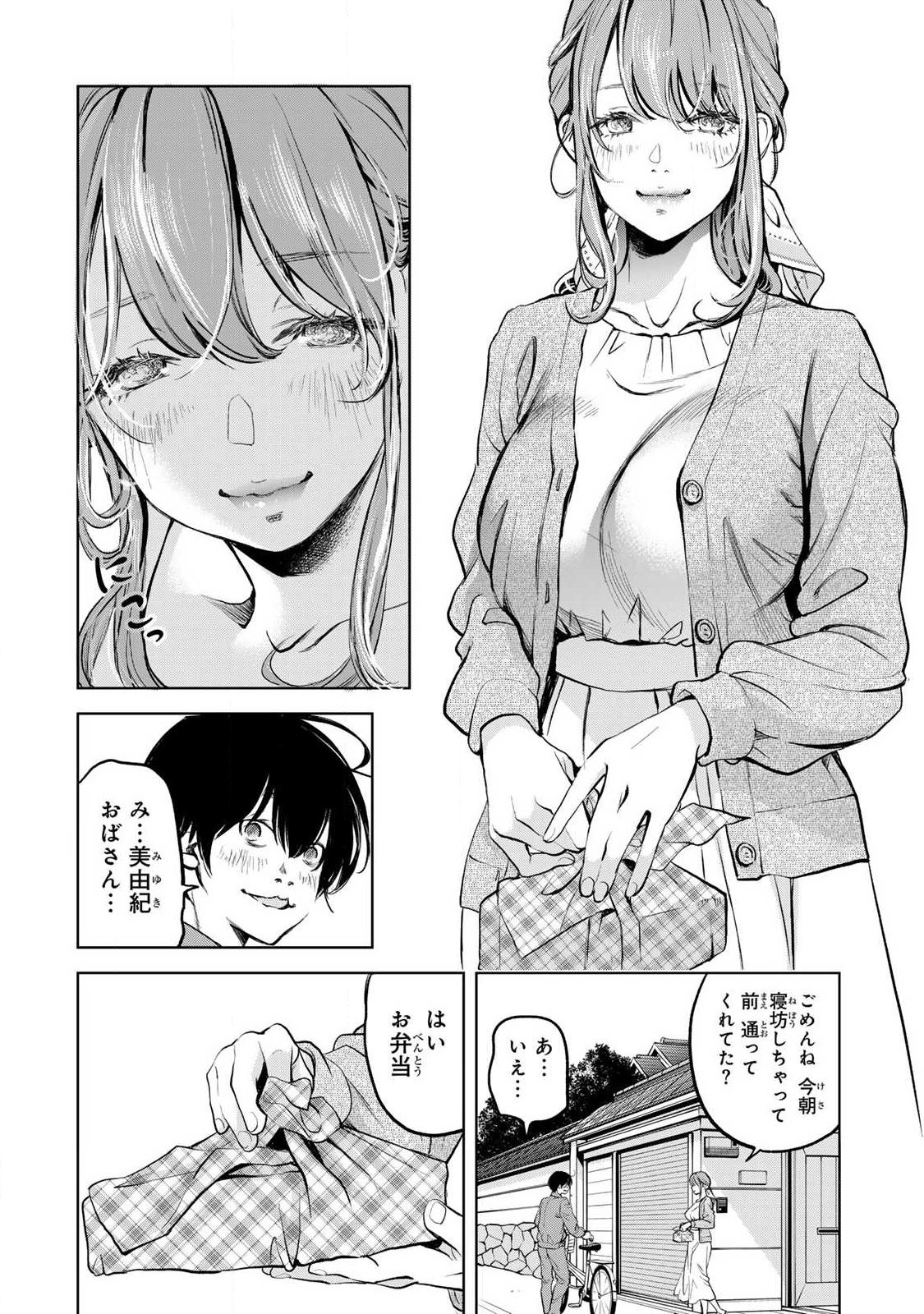 Ijime to Kaeru to Mama to Fukushuu - Chapter 1.1 - Page 10