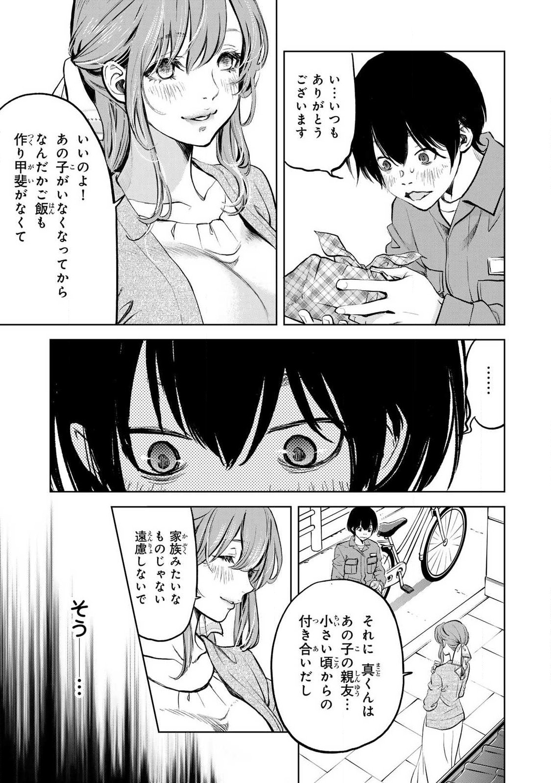 Ijime to Kaeru to Mama to Fukushuu - Chapter 1.1 - Page 11