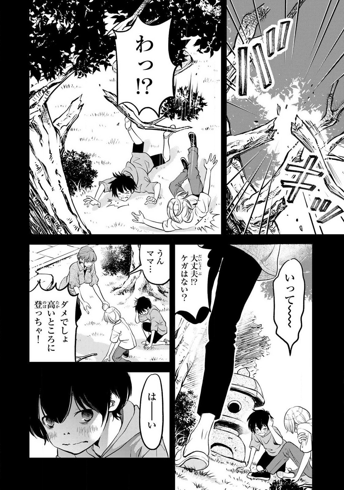 Ijime to Kaeru to Mama to Fukushuu - Chapter 1.1 - Page 12