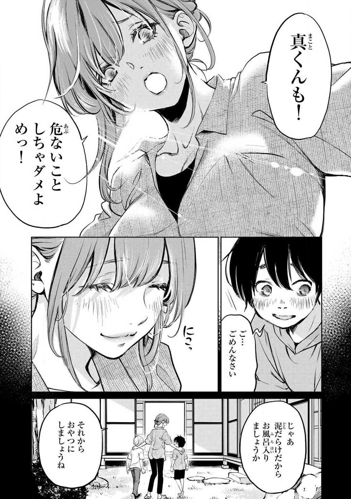 Ijime to Kaeru to Mama to Fukushuu - Chapter 1.1 - Page 13