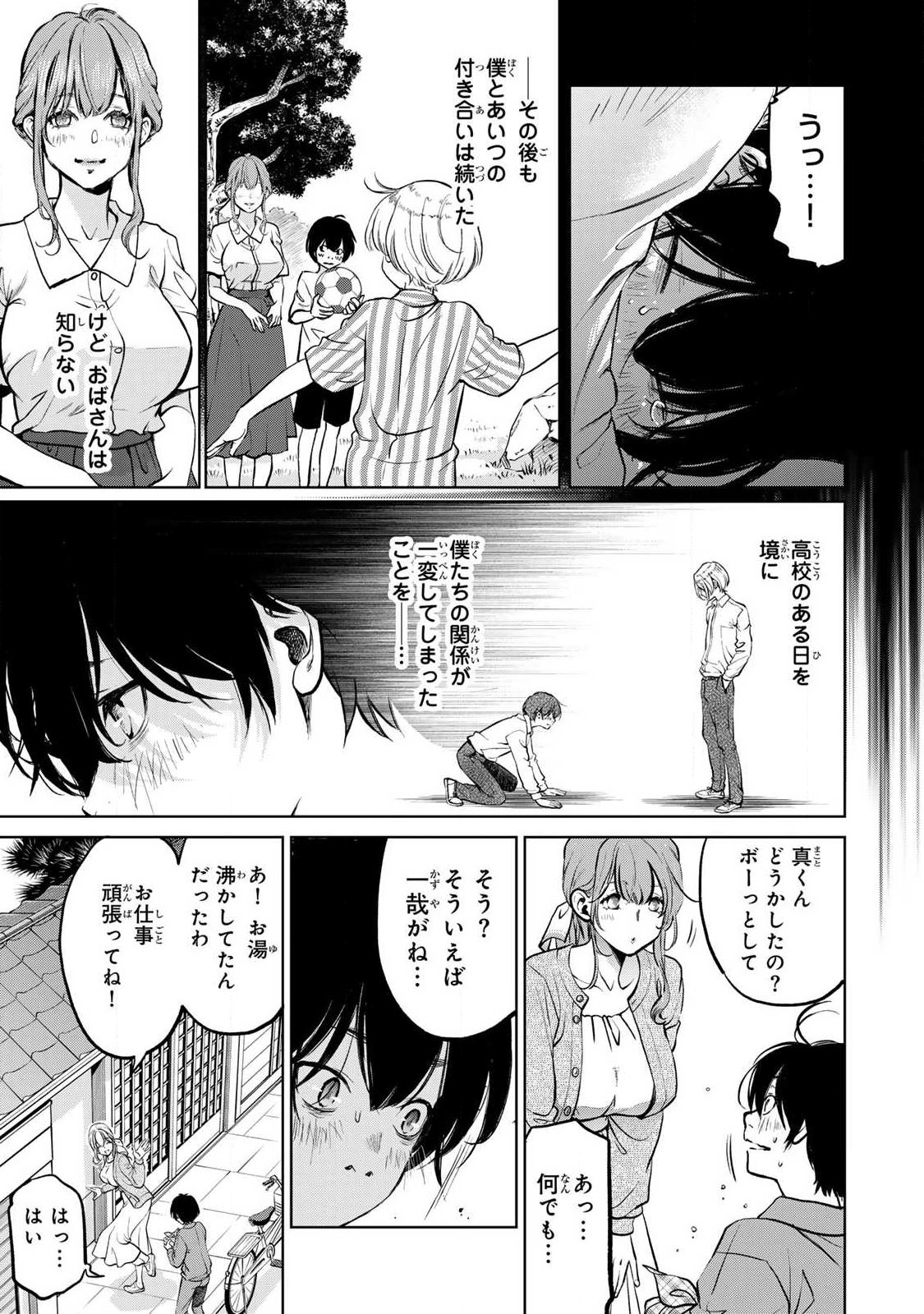 Ijime to Kaeru to Mama to Fukushuu - Chapter 1.1 - Page 17