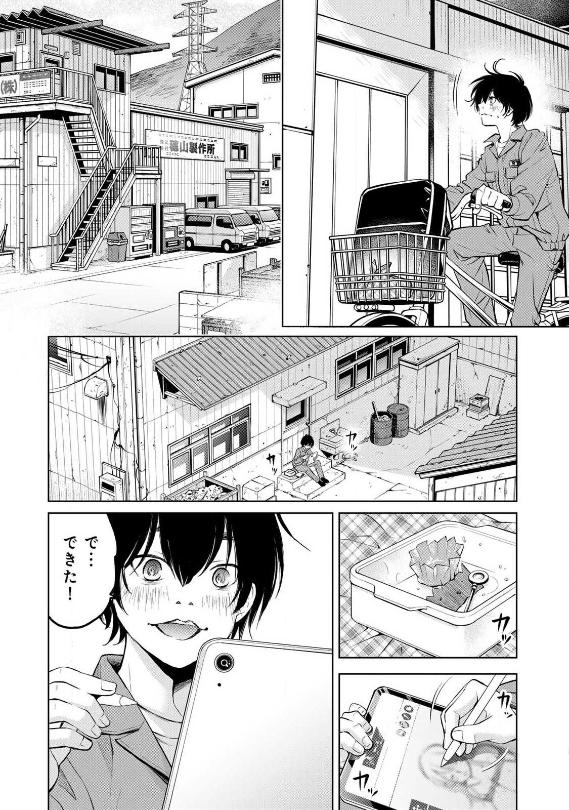 Ijime to Kaeru to Mama to Fukushuu - Chapter 1.1 - Page 18