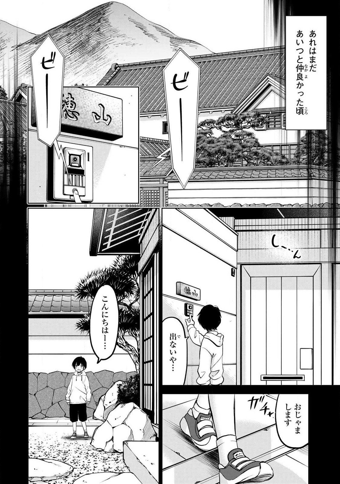Ijime to Kaeru to Mama to Fukushuu - Chapter 1.1 - Page 20