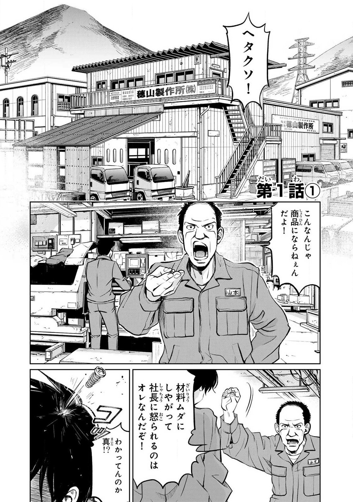 Ijime to Kaeru to Mama to Fukushuu - Chapter 1.1 - Page 4