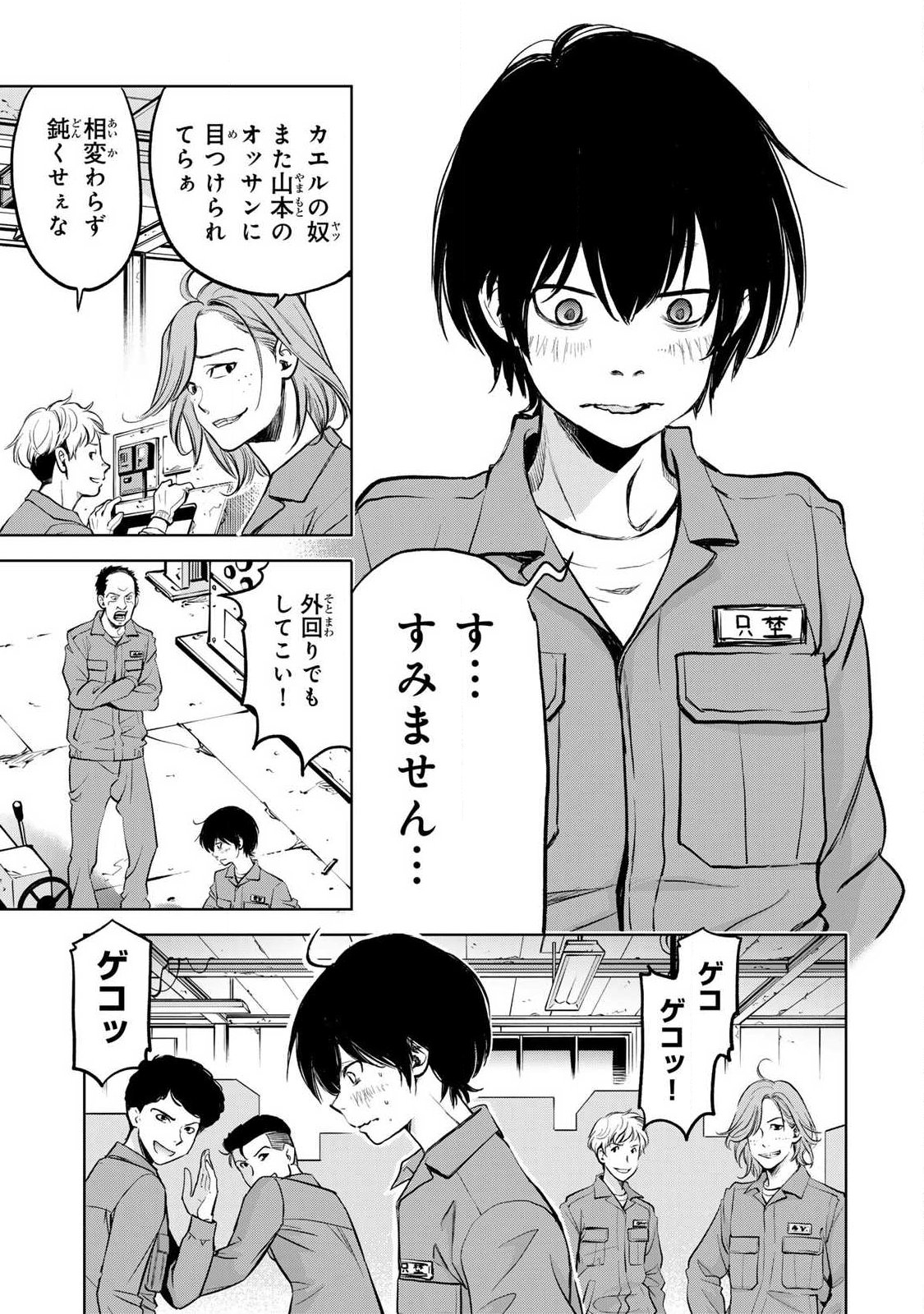 Ijime to Kaeru to Mama to Fukushuu - Chapter 1.1 - Page 5