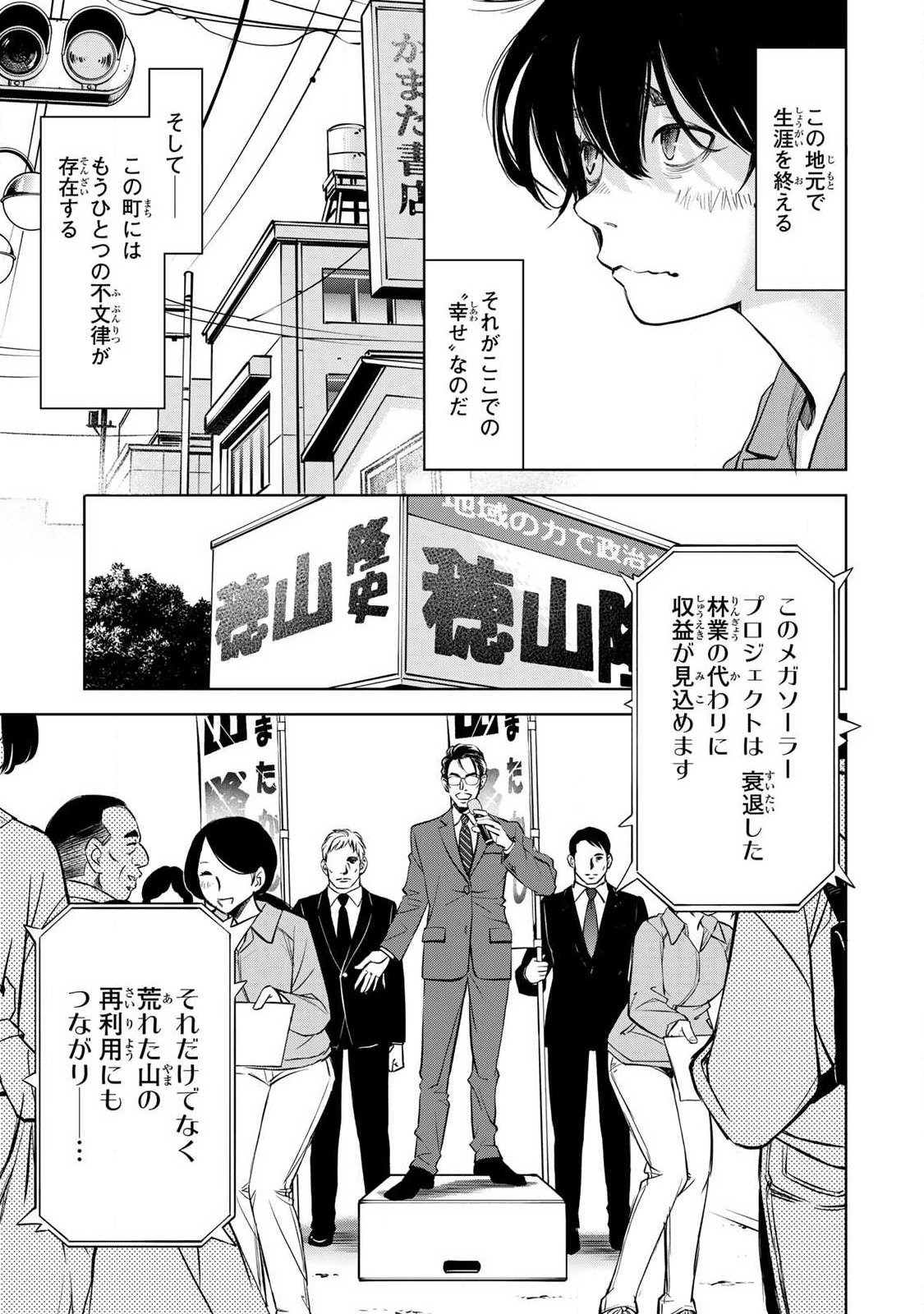 Ijime to Kaeru to Mama to Fukushuu - Chapter 1.1 - Page 7
