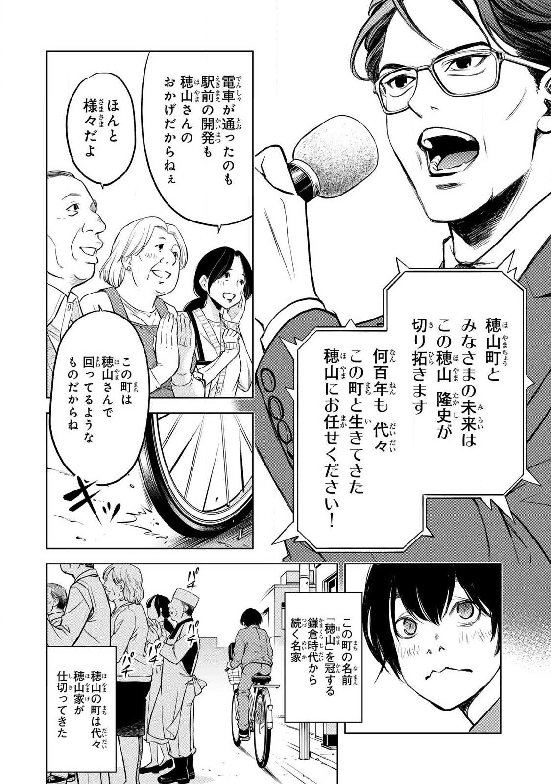 Ijime to Kaeru to Mama to Fukushuu - Chapter 1.1 - Page 8