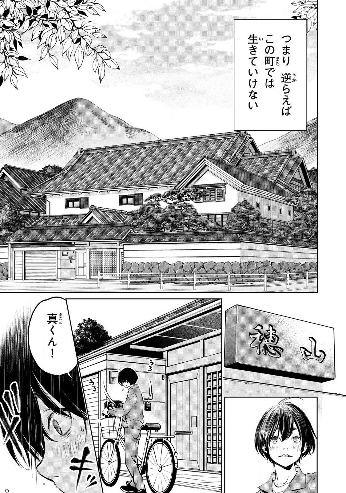 Ijime to Kaeru to Mama to Fukushuu - Chapter 1.1 - Page 9