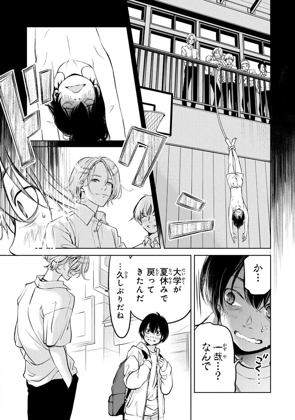 Ijime to Kaeru to Mama to Fukushuu - Chapter 1.2 - Page 11