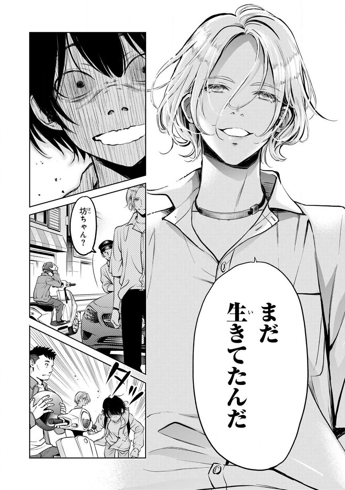 Ijime to Kaeru to Mama to Fukushuu - Chapter 1.2 - Page 12