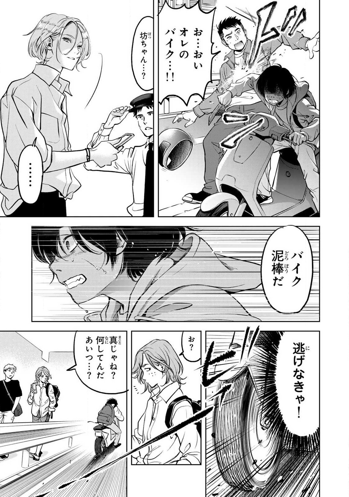 Ijime to Kaeru to Mama to Fukushuu - Chapter 1.2 - Page 13