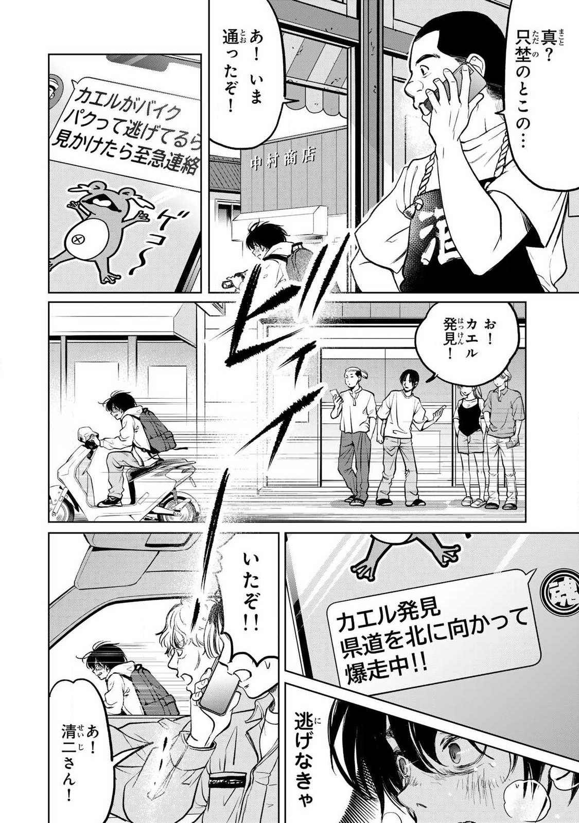 Ijime to Kaeru to Mama to Fukushuu - Chapter 1.2 - Page 14