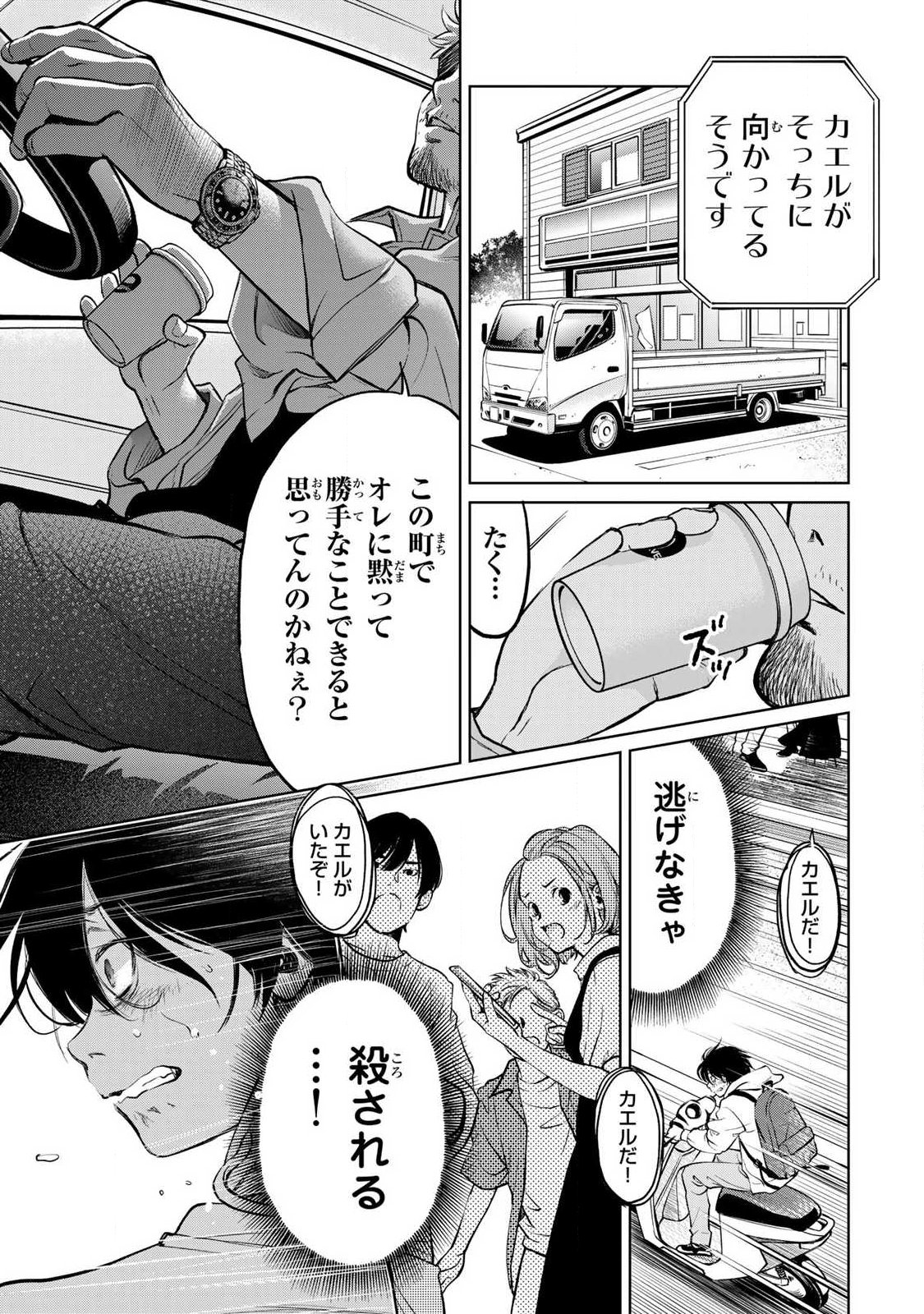 Ijime to Kaeru to Mama to Fukushuu - Chapter 1.2 - Page 15