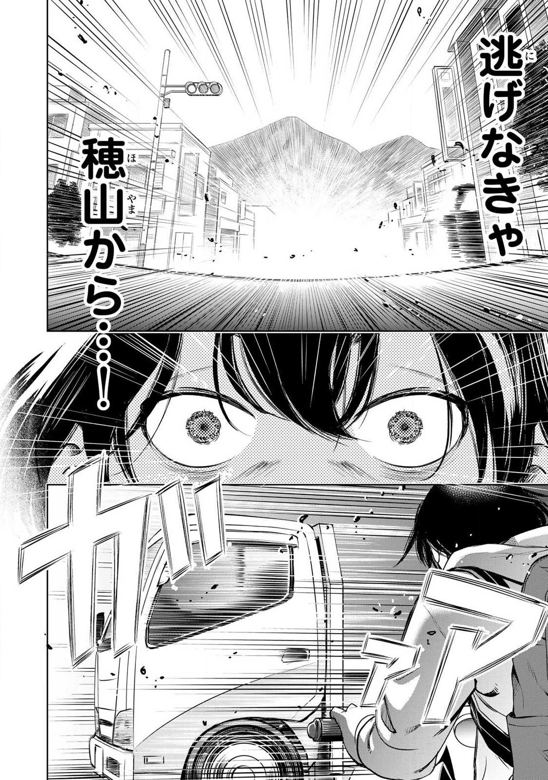 Ijime to Kaeru to Mama to Fukushuu - Chapter 1.2 - Page 16
