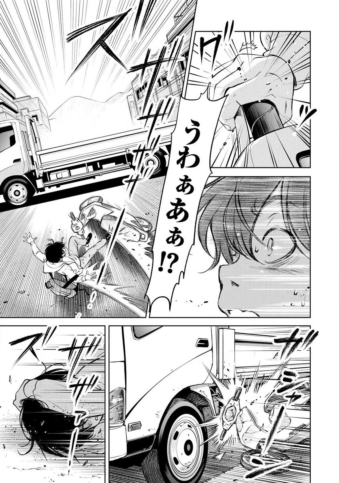 Ijime to Kaeru to Mama to Fukushuu - Chapter 1.2 - Page 17