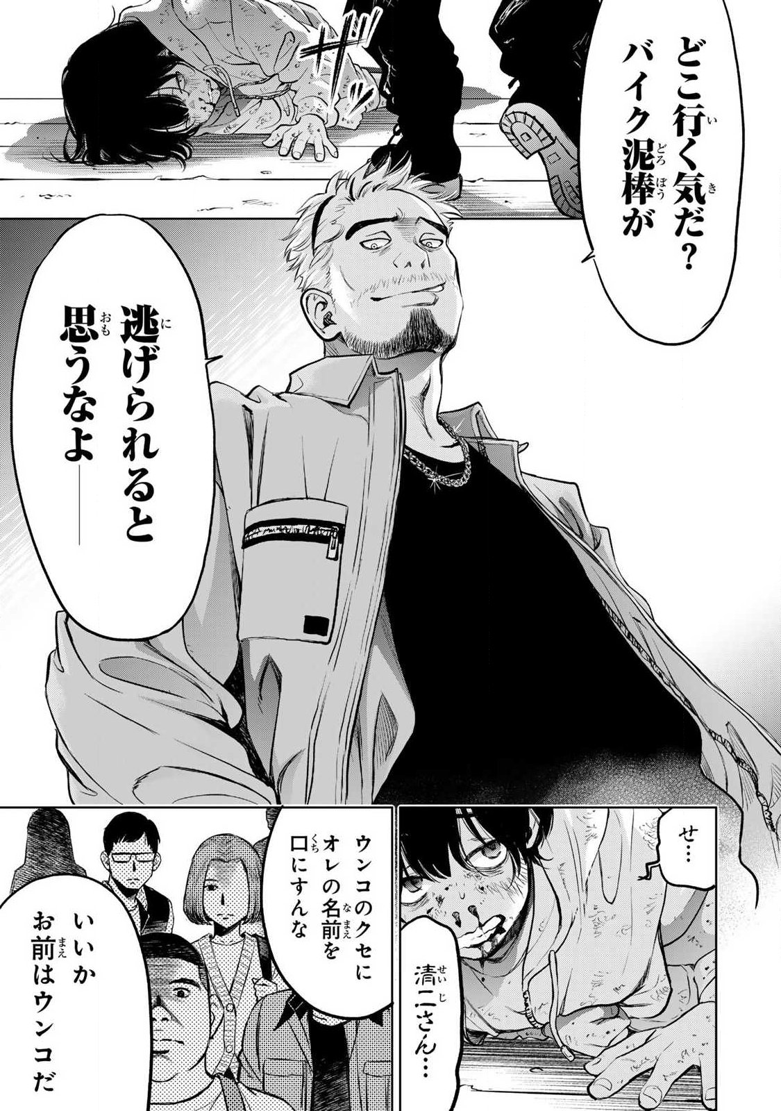 Ijime to Kaeru to Mama to Fukushuu - Chapter 1.2 - Page 19