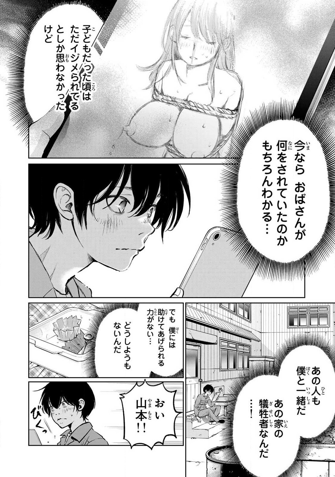 Ijime to Kaeru to Mama to Fukushuu - Chapter 1.2 - Page 2