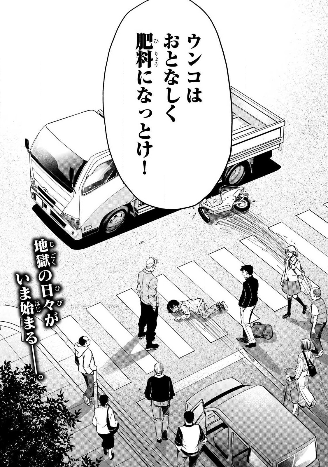 Ijime to Kaeru to Mama to Fukushuu - Chapter 1.2 - Page 20