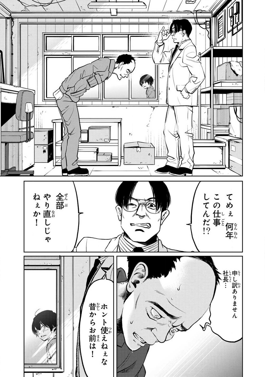 Ijime to Kaeru to Mama to Fukushuu - Chapter 1.2 - Page 3
