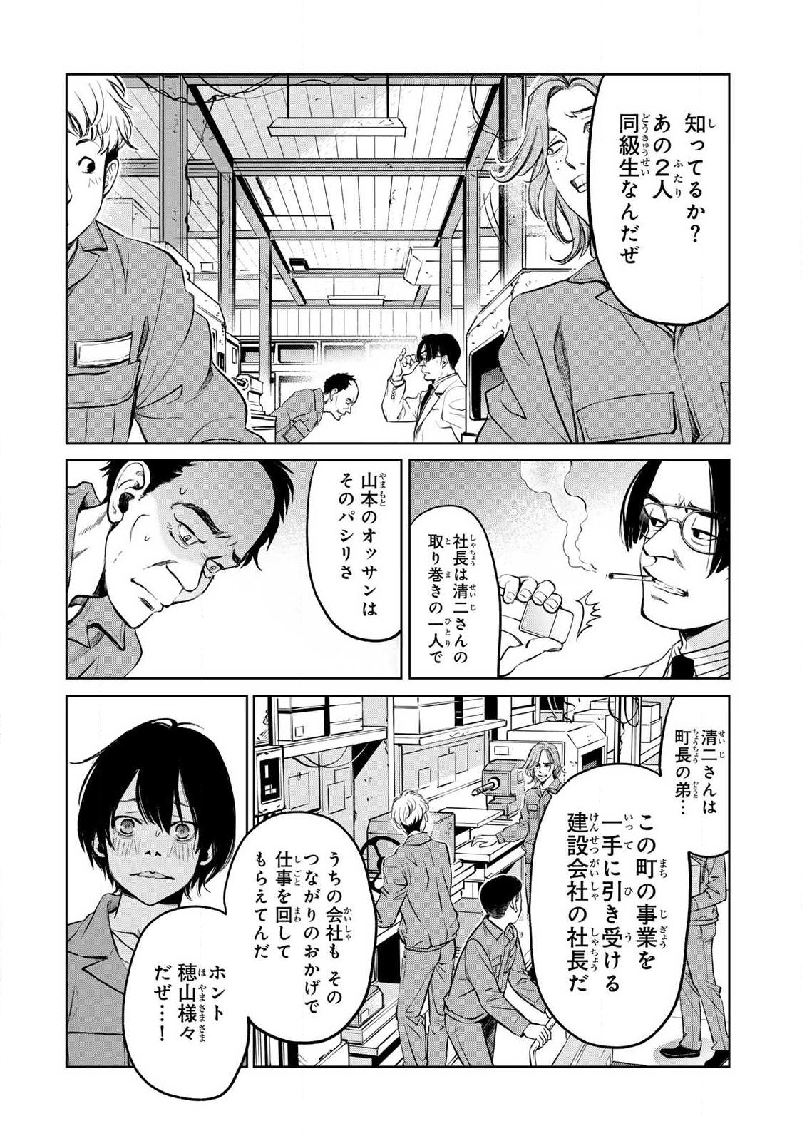 Ijime to Kaeru to Mama to Fukushuu - Chapter 1.2 - Page 4