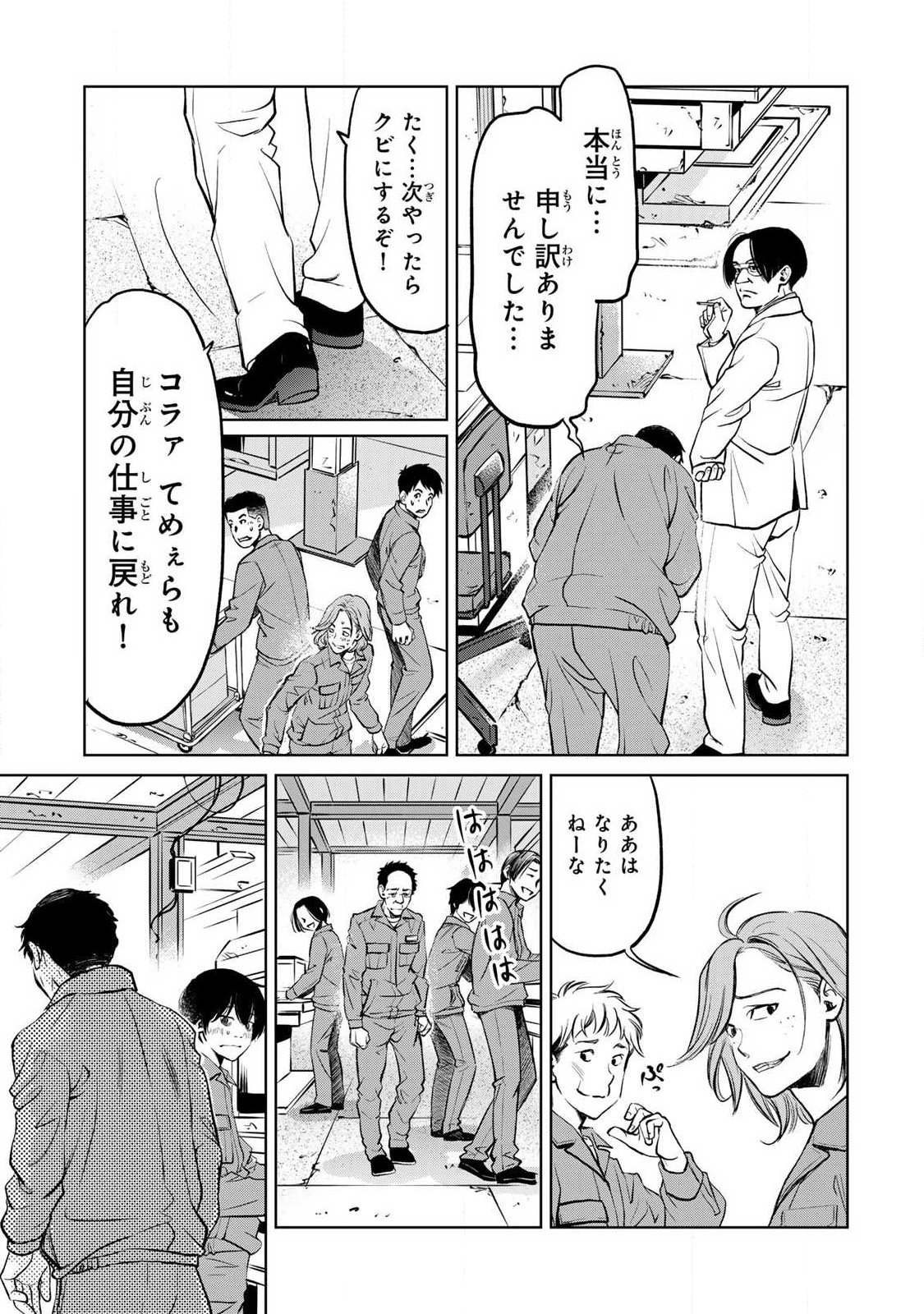 Ijime to Kaeru to Mama to Fukushuu - Chapter 1.2 - Page 5