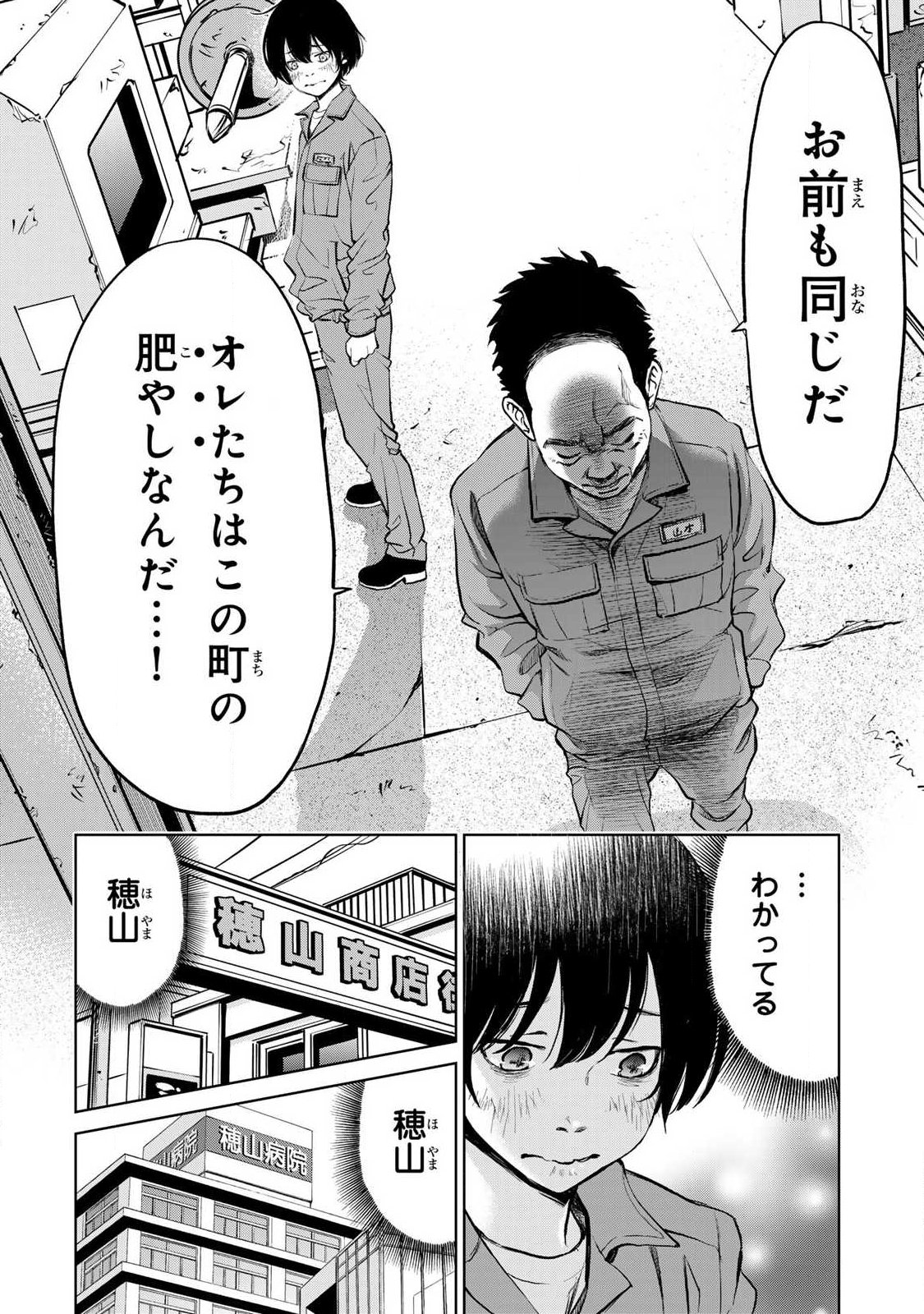 Ijime to Kaeru to Mama to Fukushuu - Chapter 1.2 - Page 6