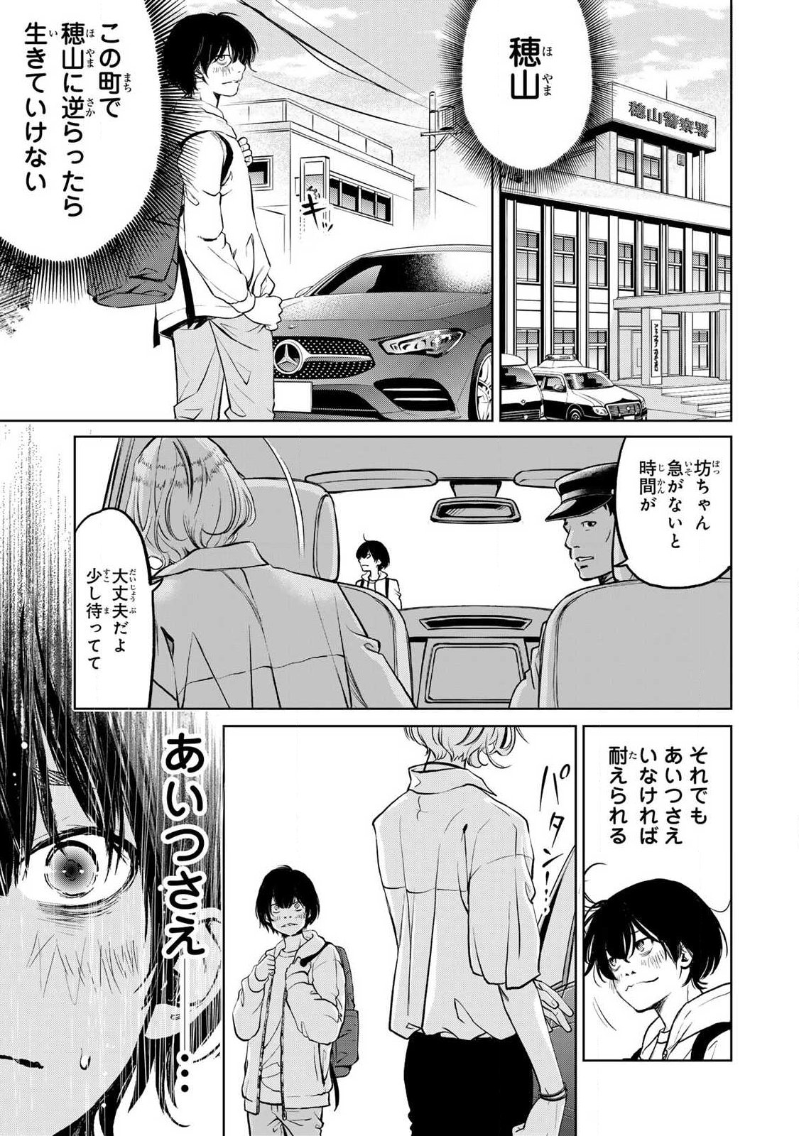 Ijime to Kaeru to Mama to Fukushuu - Chapter 1.2 - Page 7
