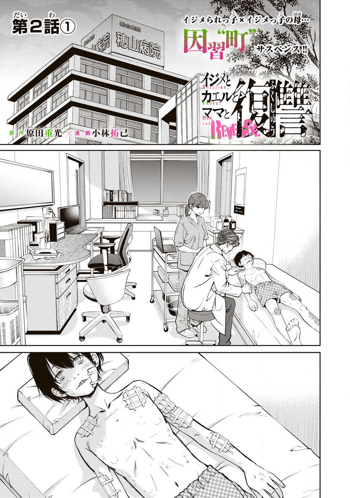 Ijime to Kaeru to Mama to Fukushuu - Chapter 2.1 - Page 1
