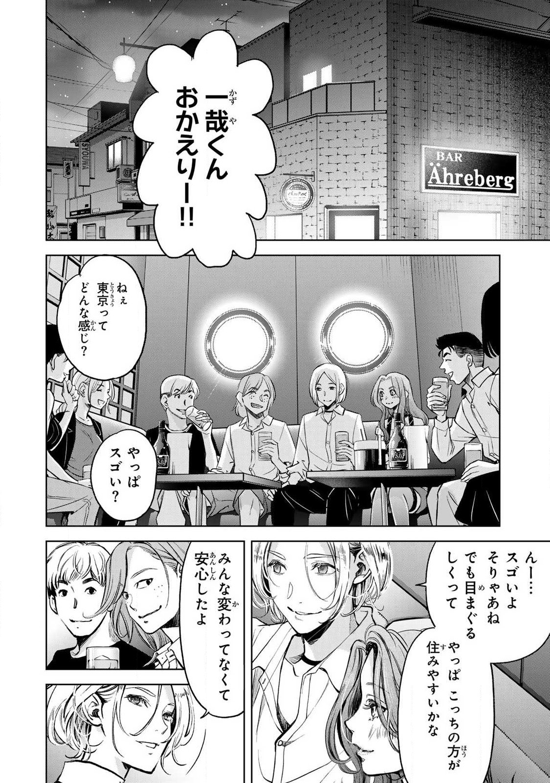 Ijime to Kaeru to Mama to Fukushuu - Chapter 2.1 - Page 10