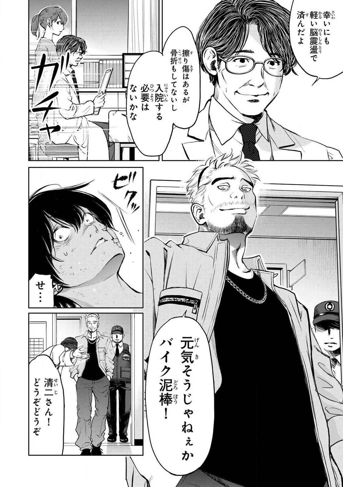 Ijime to Kaeru to Mama to Fukushuu - Chapter 2.1 - Page 2