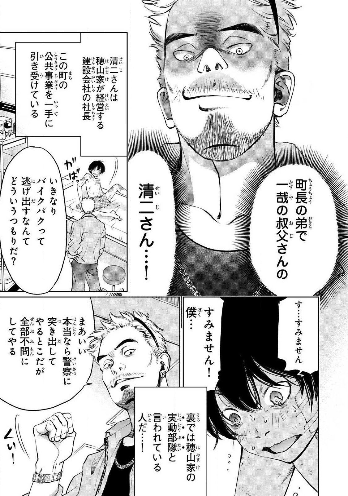 Ijime to Kaeru to Mama to Fukushuu - Chapter 2.1 - Page 3