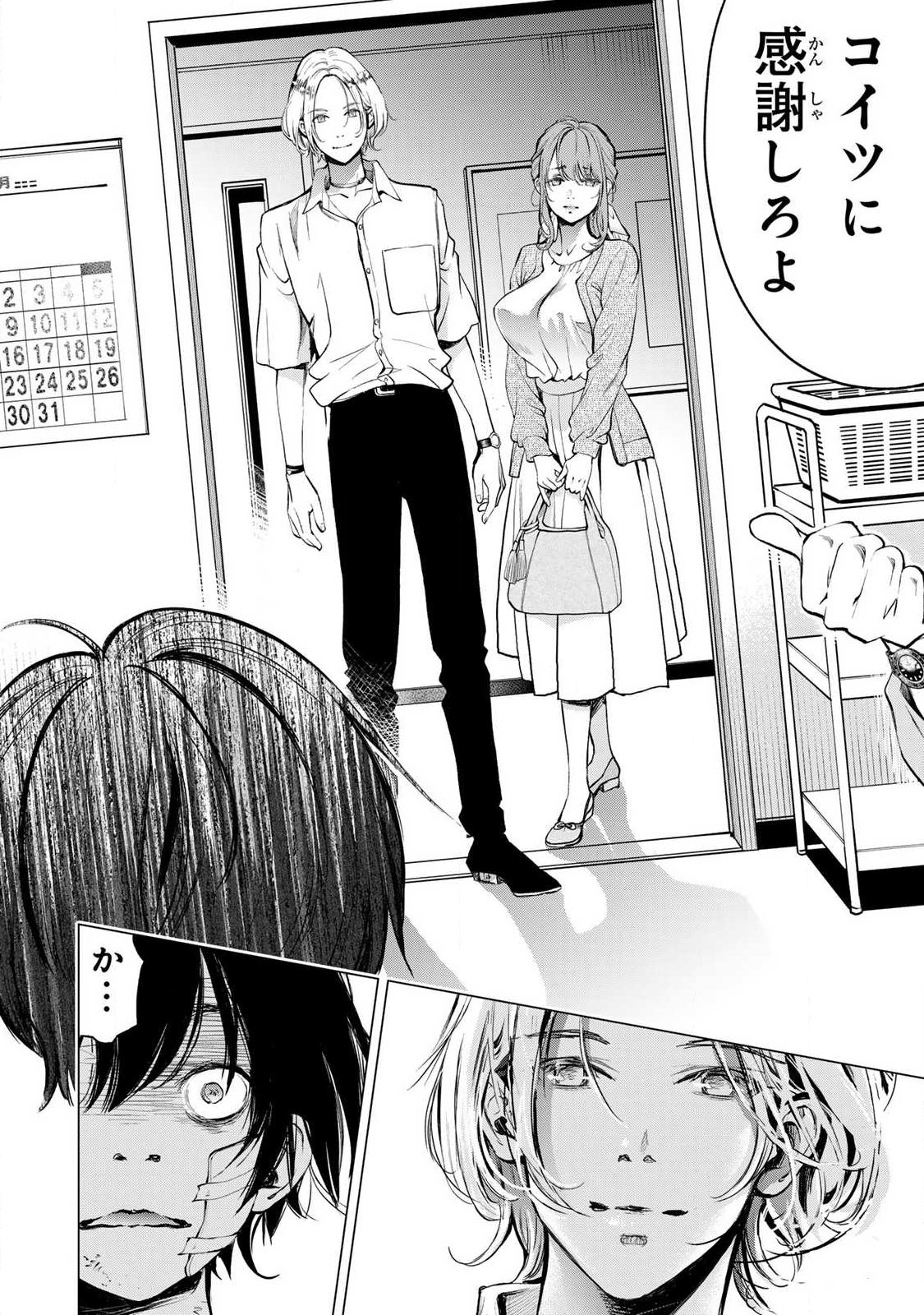 Ijime to Kaeru to Mama to Fukushuu - Chapter 2.1 - Page 4