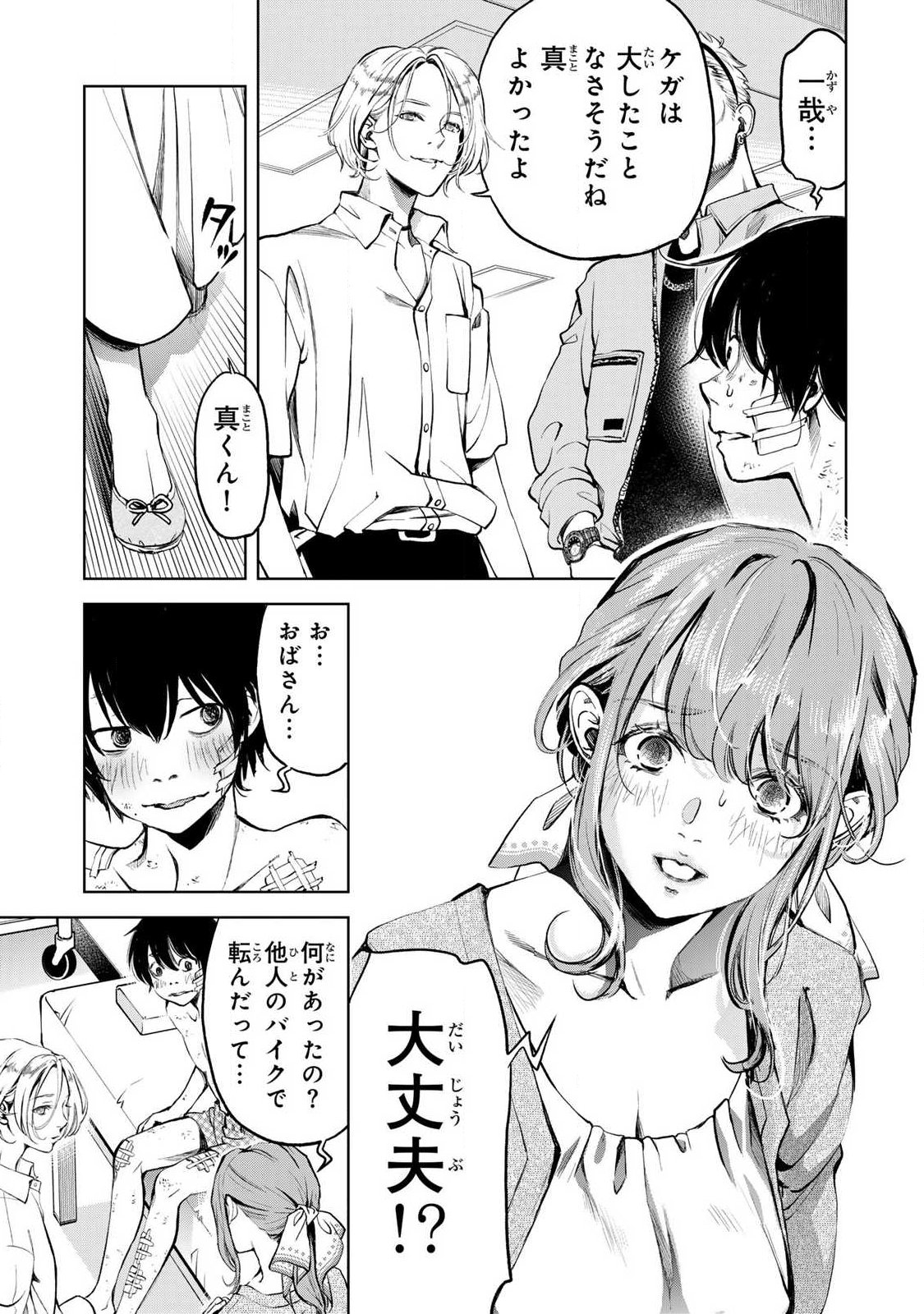 Ijime to Kaeru to Mama to Fukushuu - Chapter 2.1 - Page 5