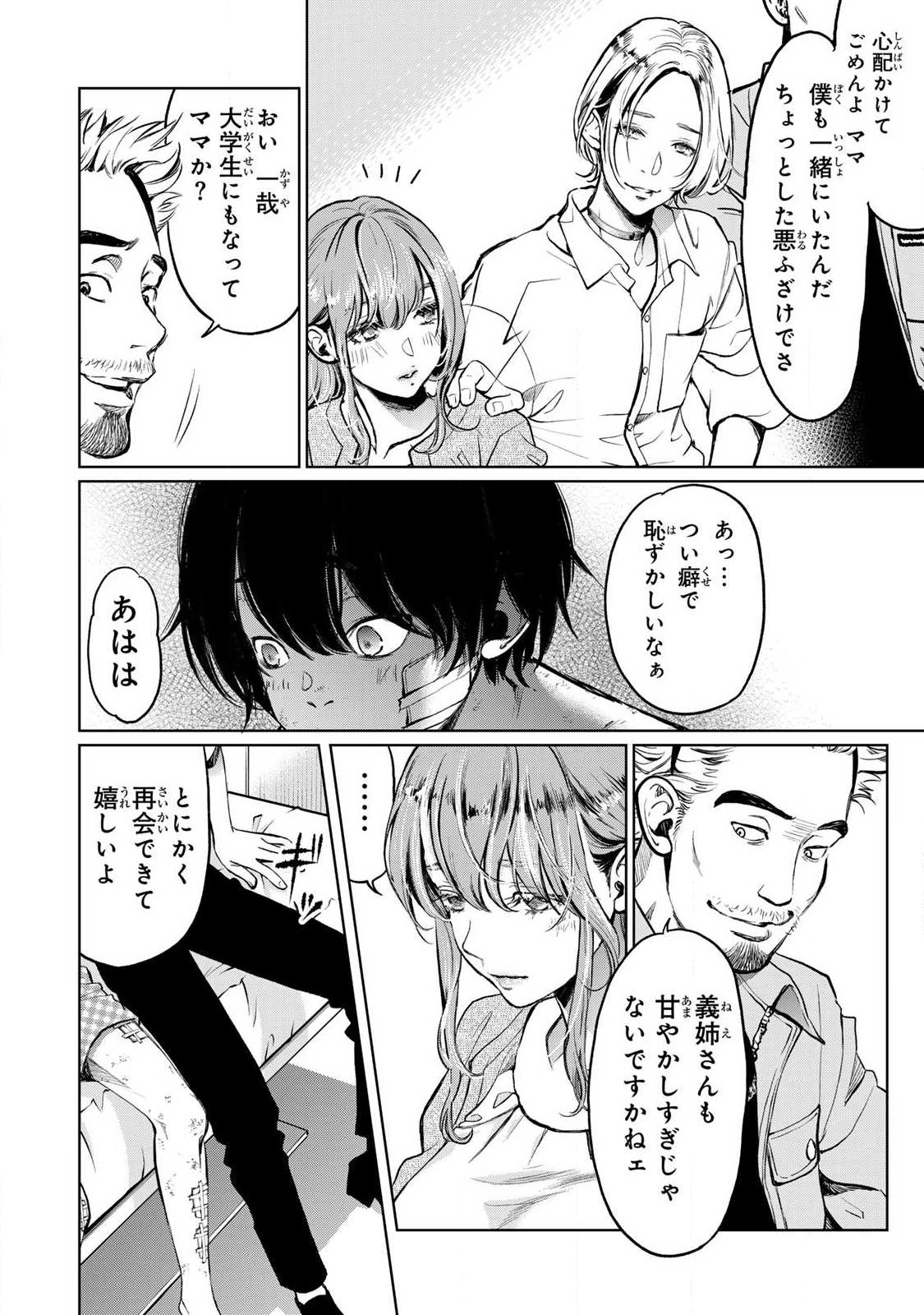 Ijime to Kaeru to Mama to Fukushuu - Chapter 2.1 - Page 6