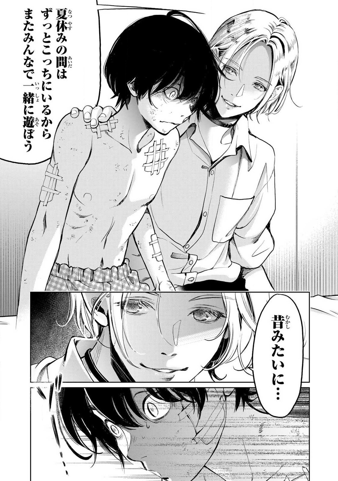 Ijime to Kaeru to Mama to Fukushuu - Chapter 2.1 - Page 7