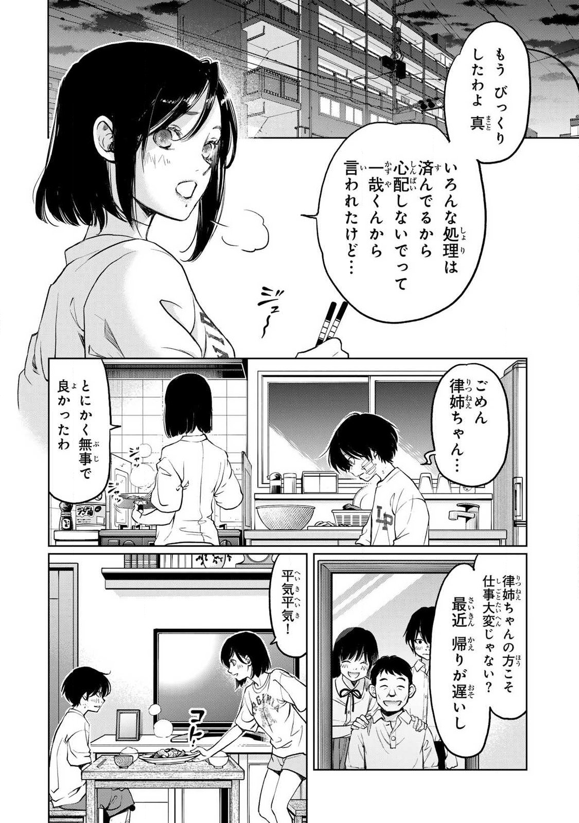 Ijime to Kaeru to Mama to Fukushuu - Chapter 2.1 - Page 8