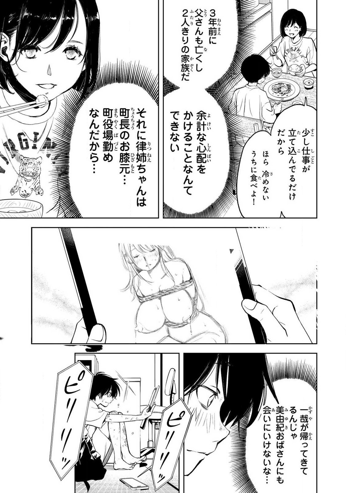 Ijime to Kaeru to Mama to Fukushuu - Chapter 2.1 - Page 9