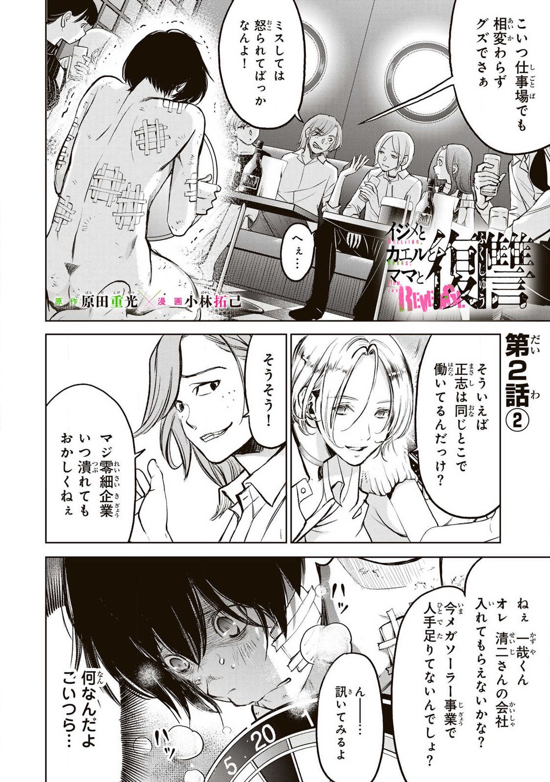 Ijime to Kaeru to Mama to Fukushuu - Chapter 2.2 - Page 1