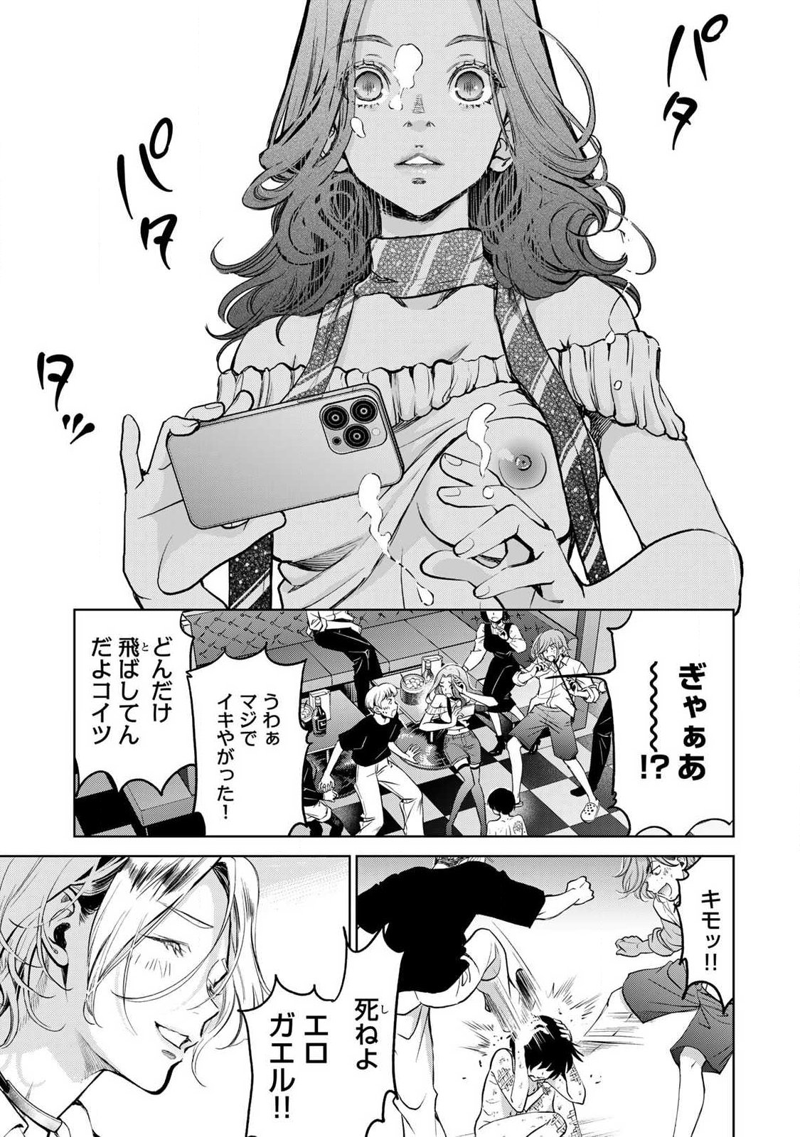 Ijime to Kaeru to Mama to Fukushuu - Chapter 2.2 - Page 10
