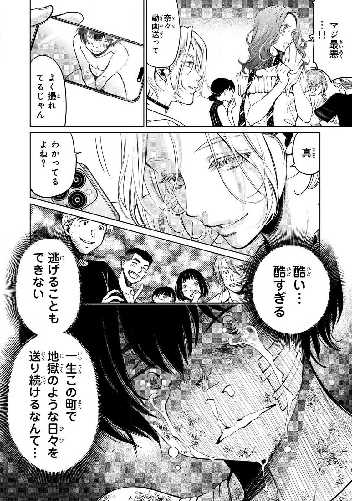 Ijime to Kaeru to Mama to Fukushuu - Chapter 2.2 - Page 11