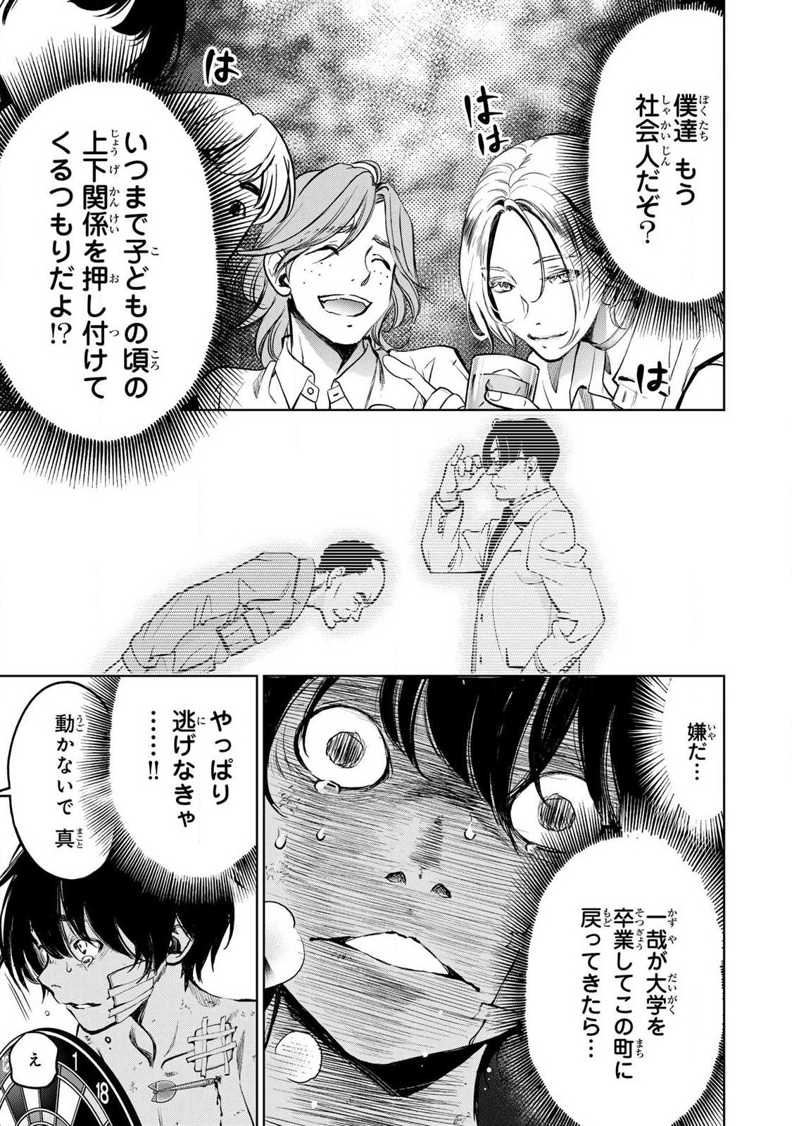 Ijime to Kaeru to Mama to Fukushuu - Chapter 2.2 - Page 2