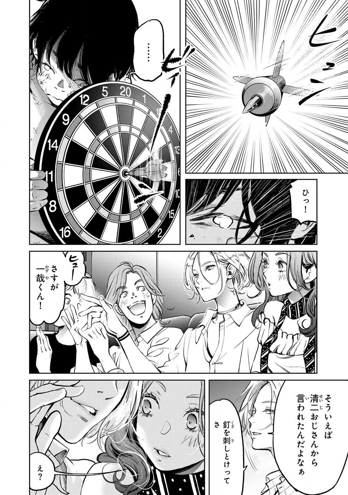 Ijime to Kaeru to Mama to Fukushuu - Chapter 2.2 - Page 3