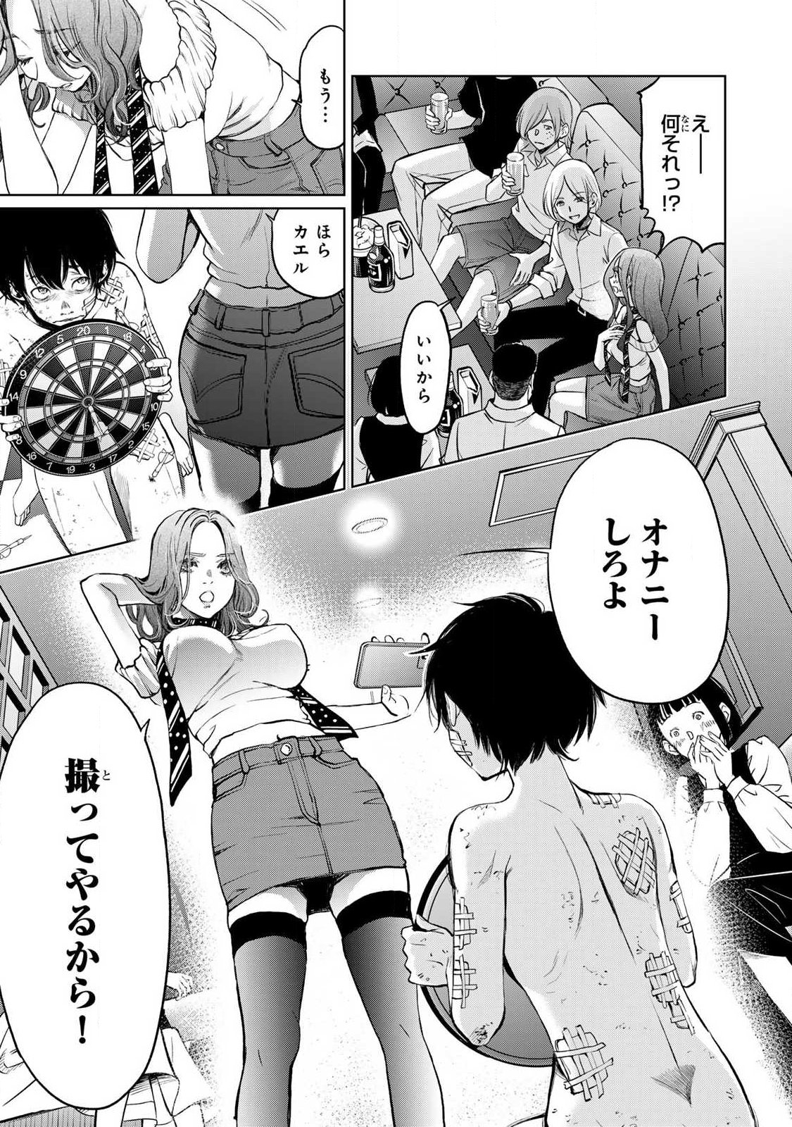 Ijime to Kaeru to Mama to Fukushuu - Chapter 2.2 - Page 4