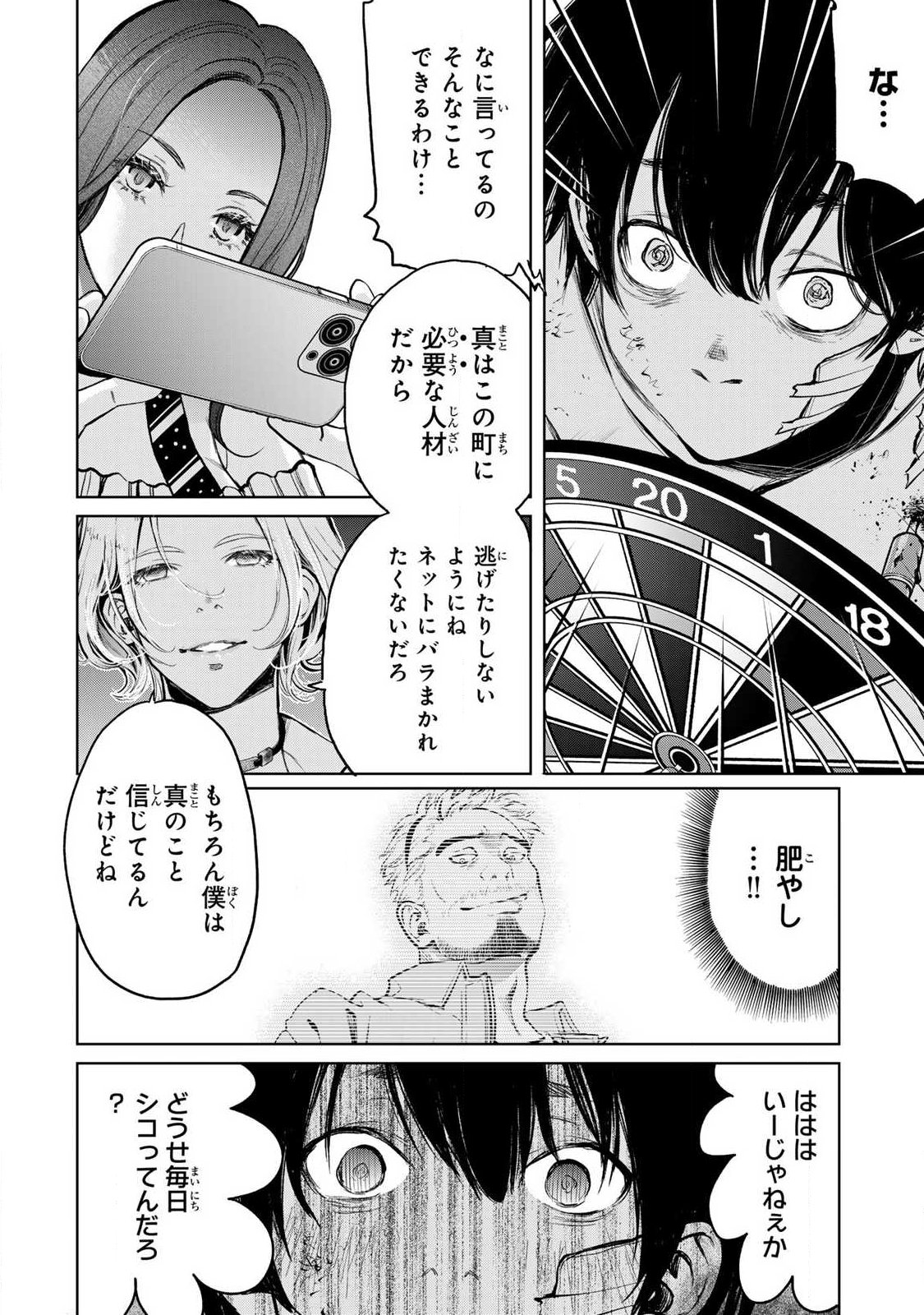 Ijime to Kaeru to Mama to Fukushuu - Chapter 2.2 - Page 5