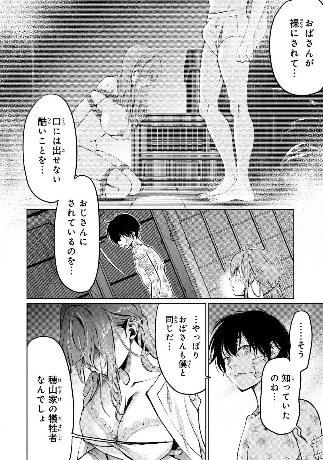 Ijime to Kaeru to Mama to Fukushuu - Chapter 2.3 - Page 10